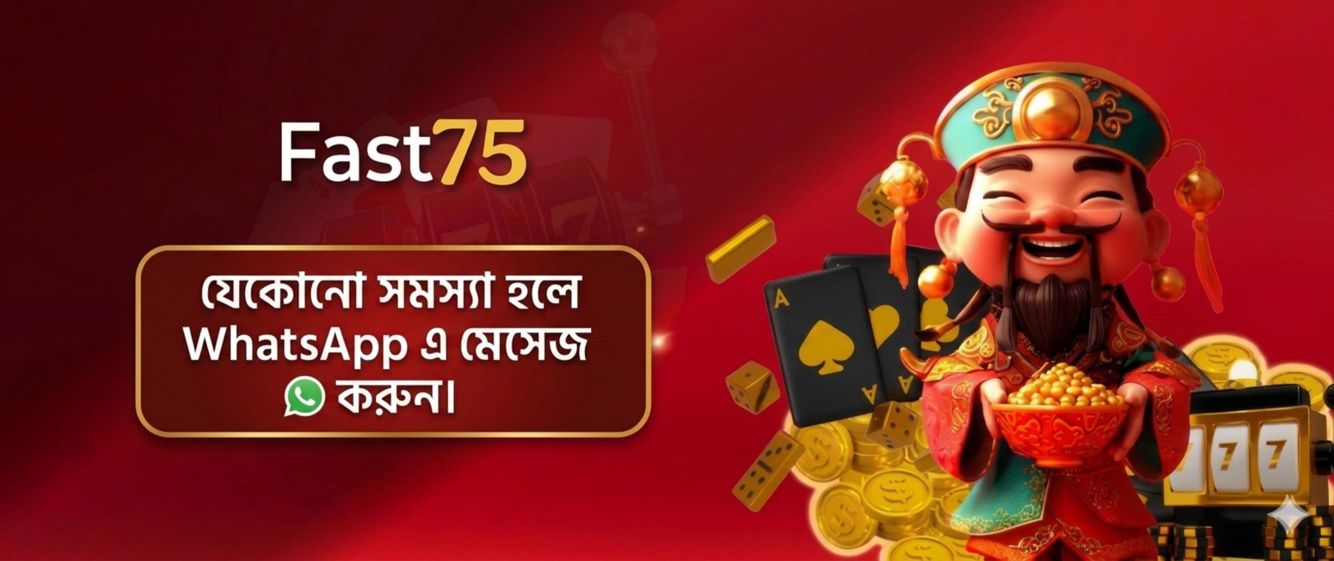 স্টার৭৫ কাস্টমার সাপোর্ট